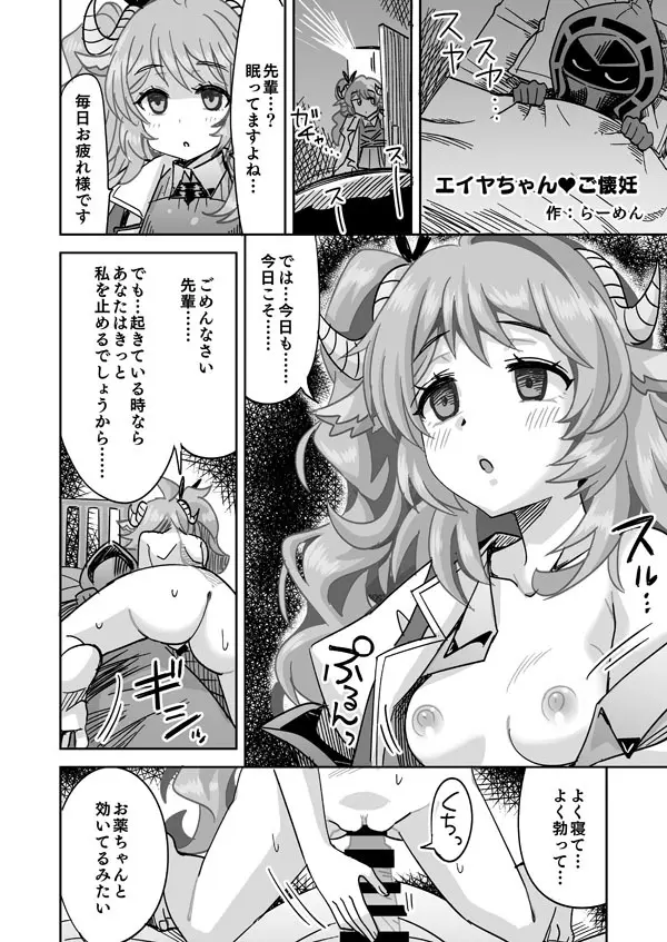 寝ているドクターを逆レイプする純儘エイヤ - page1