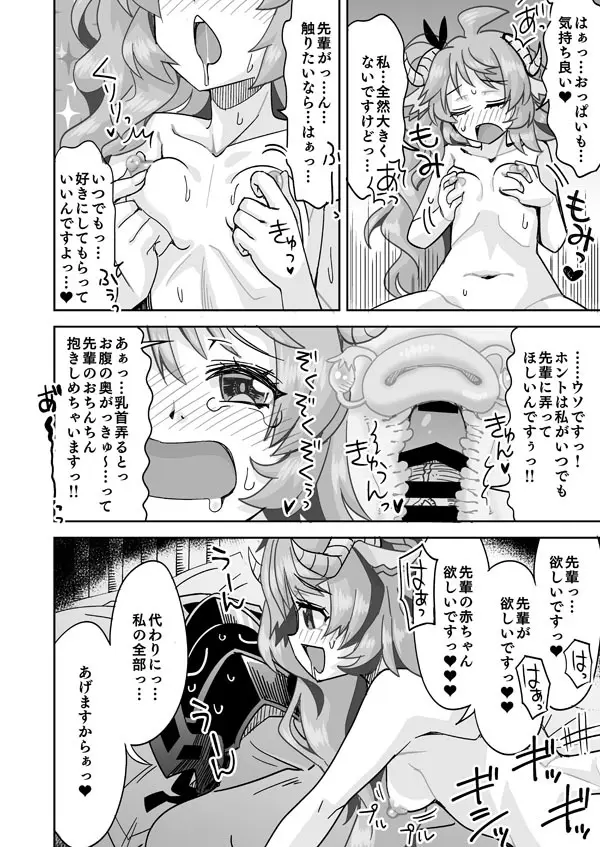 寝ているドクターを逆レイプする純儘エイヤ - page3
