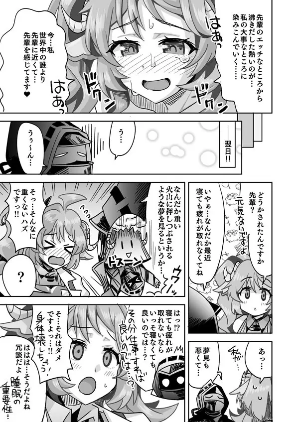 寝ているドクターを逆レイプする純儘エイヤ - page6