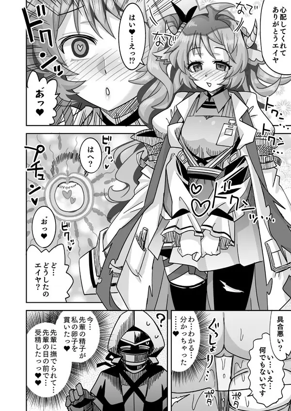 寝ているドクターを逆レイプする純儘エイヤ - page7