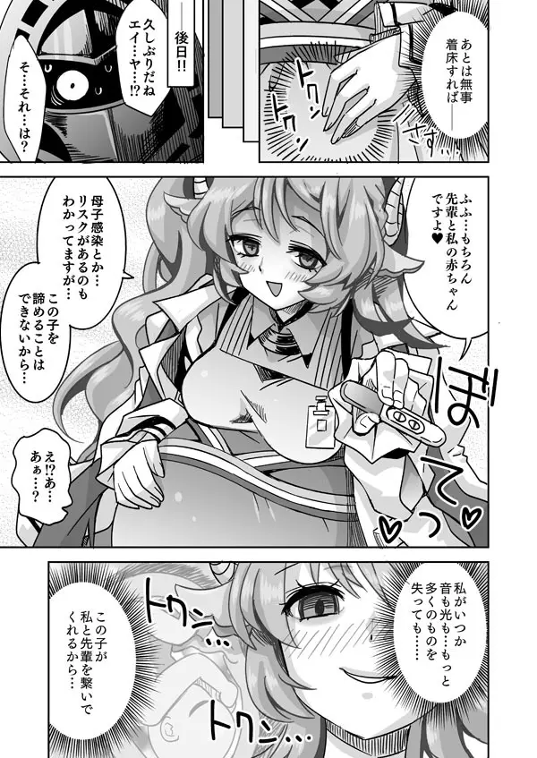 寝ているドクターを逆レイプする純儘エイヤ - page8