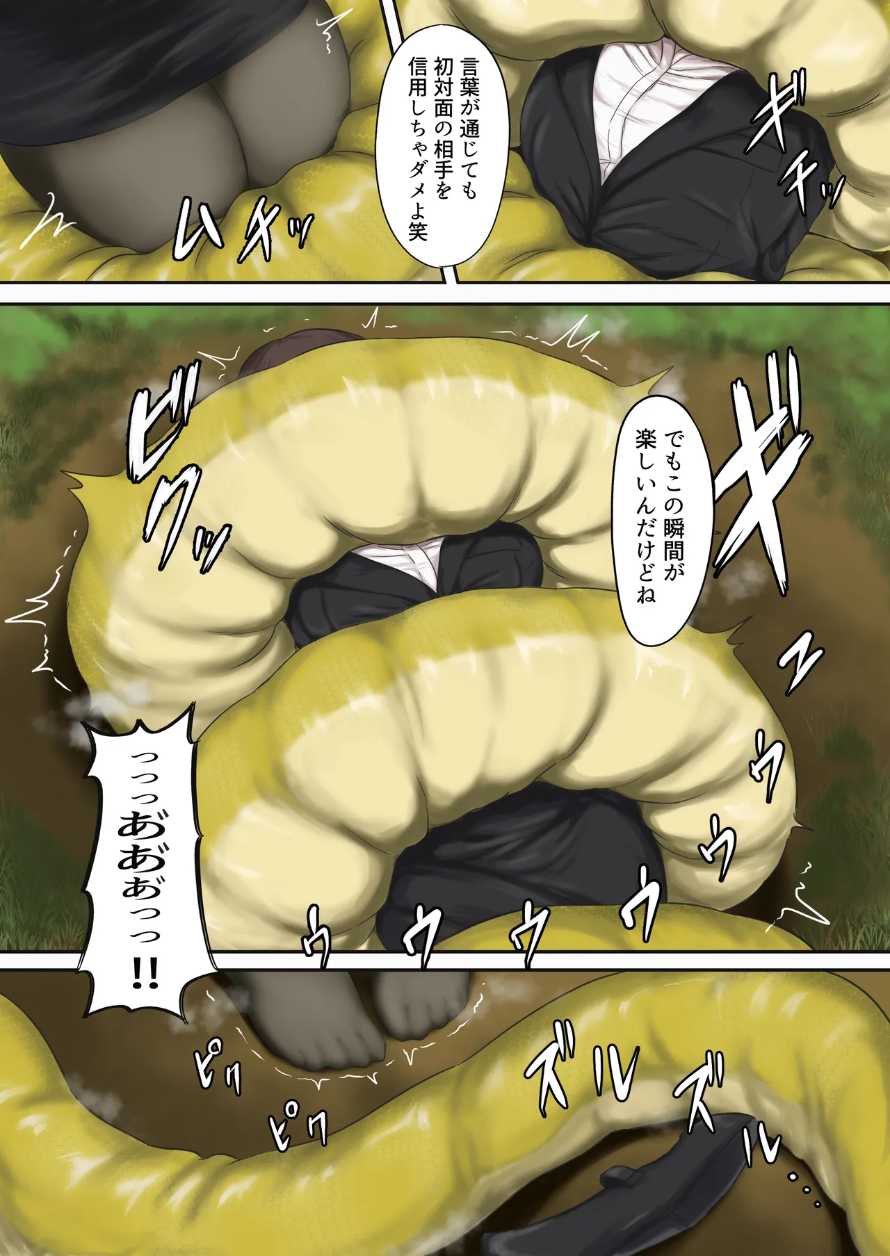 弱肉転生 - page13