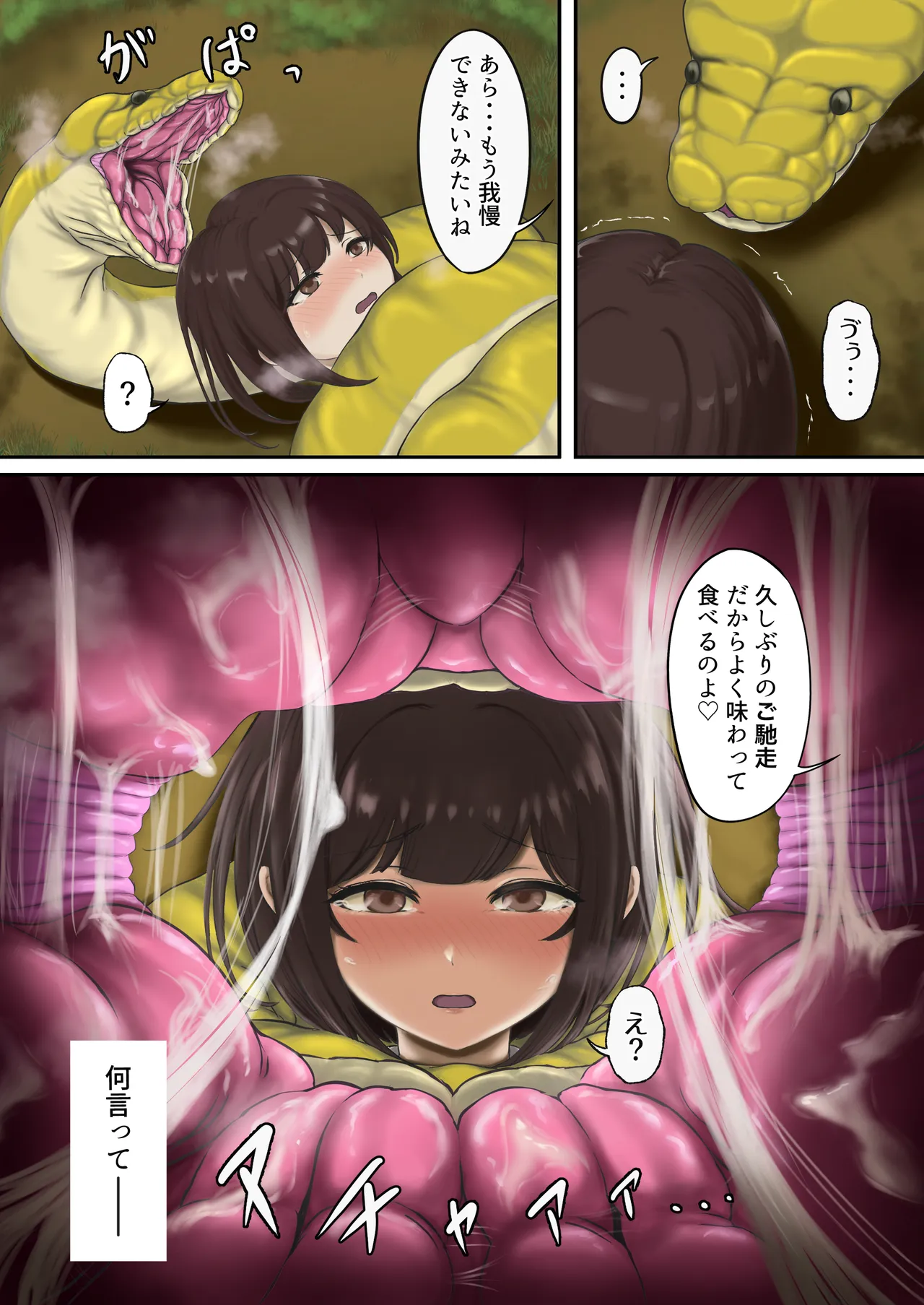 弱肉転生 - page14