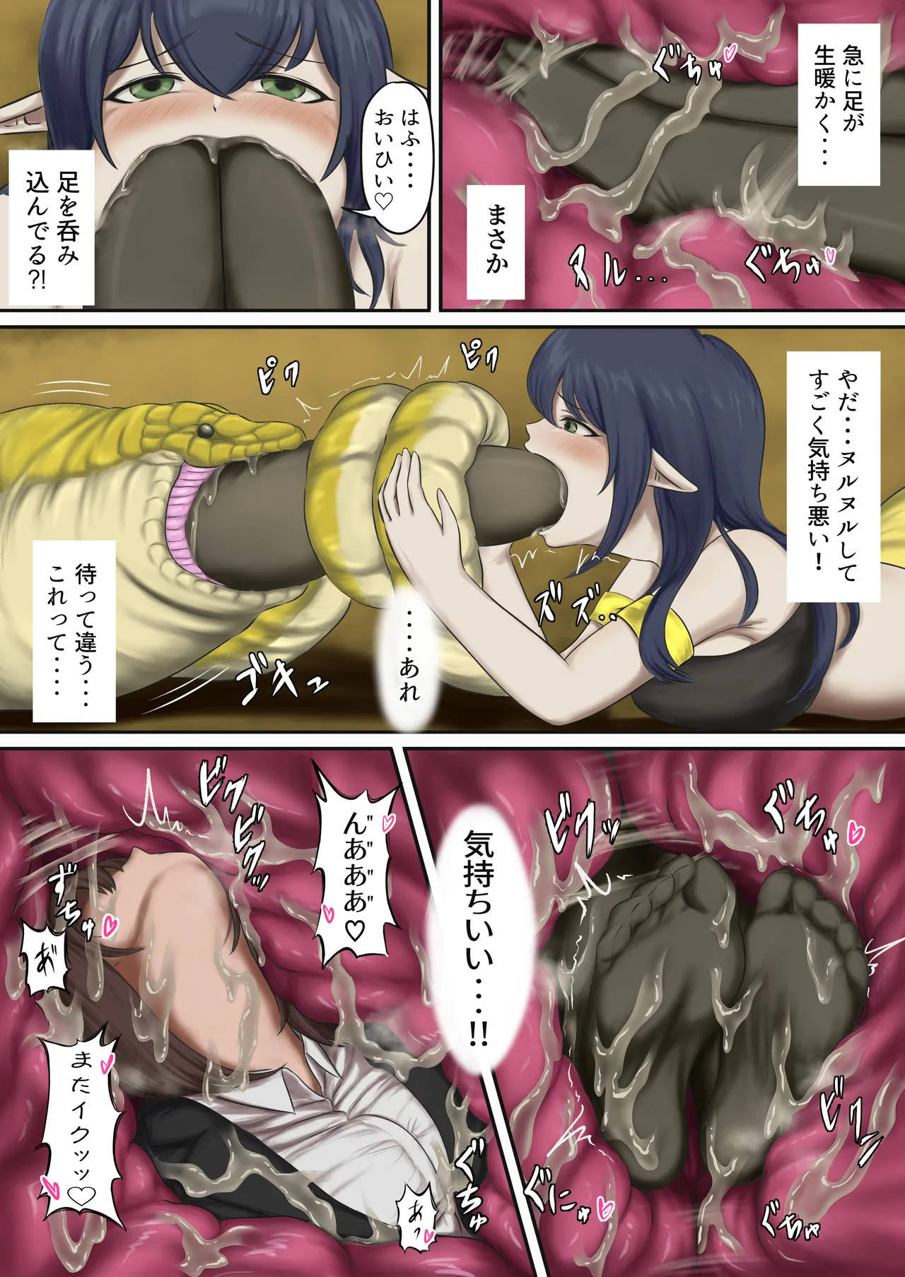 弱肉転生 - page21
