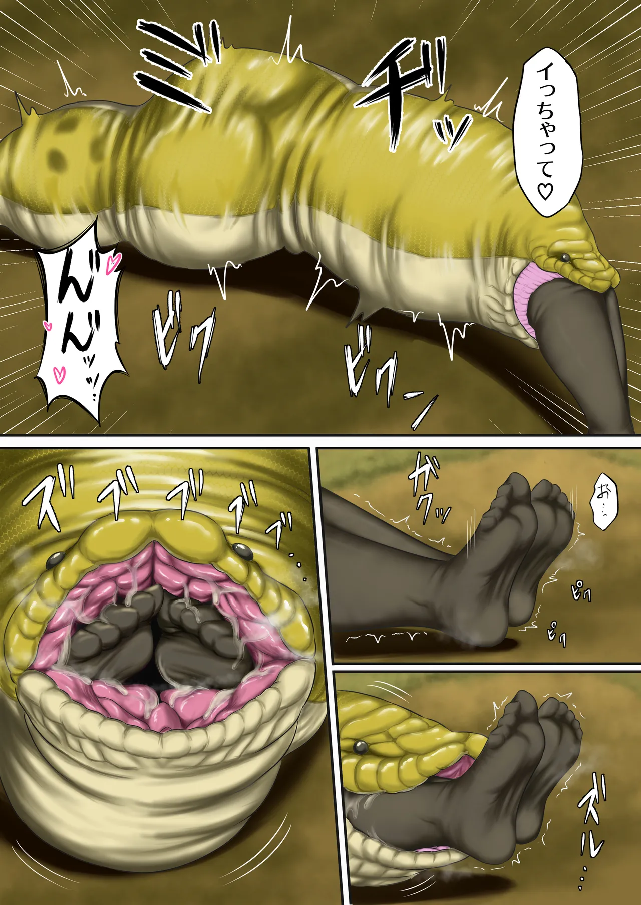 弱肉転生 - page24