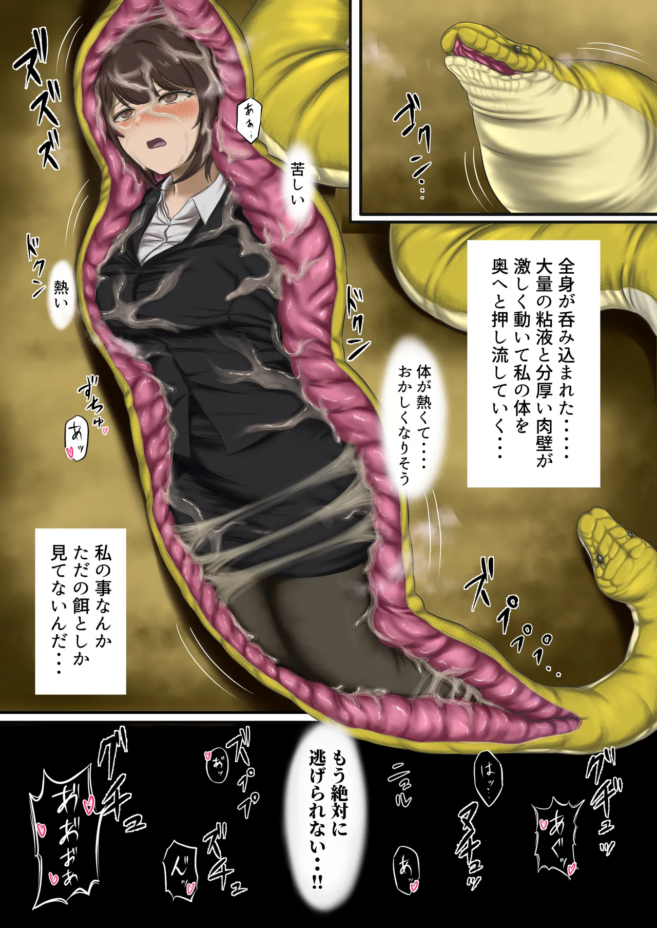 弱肉転生 - page25
