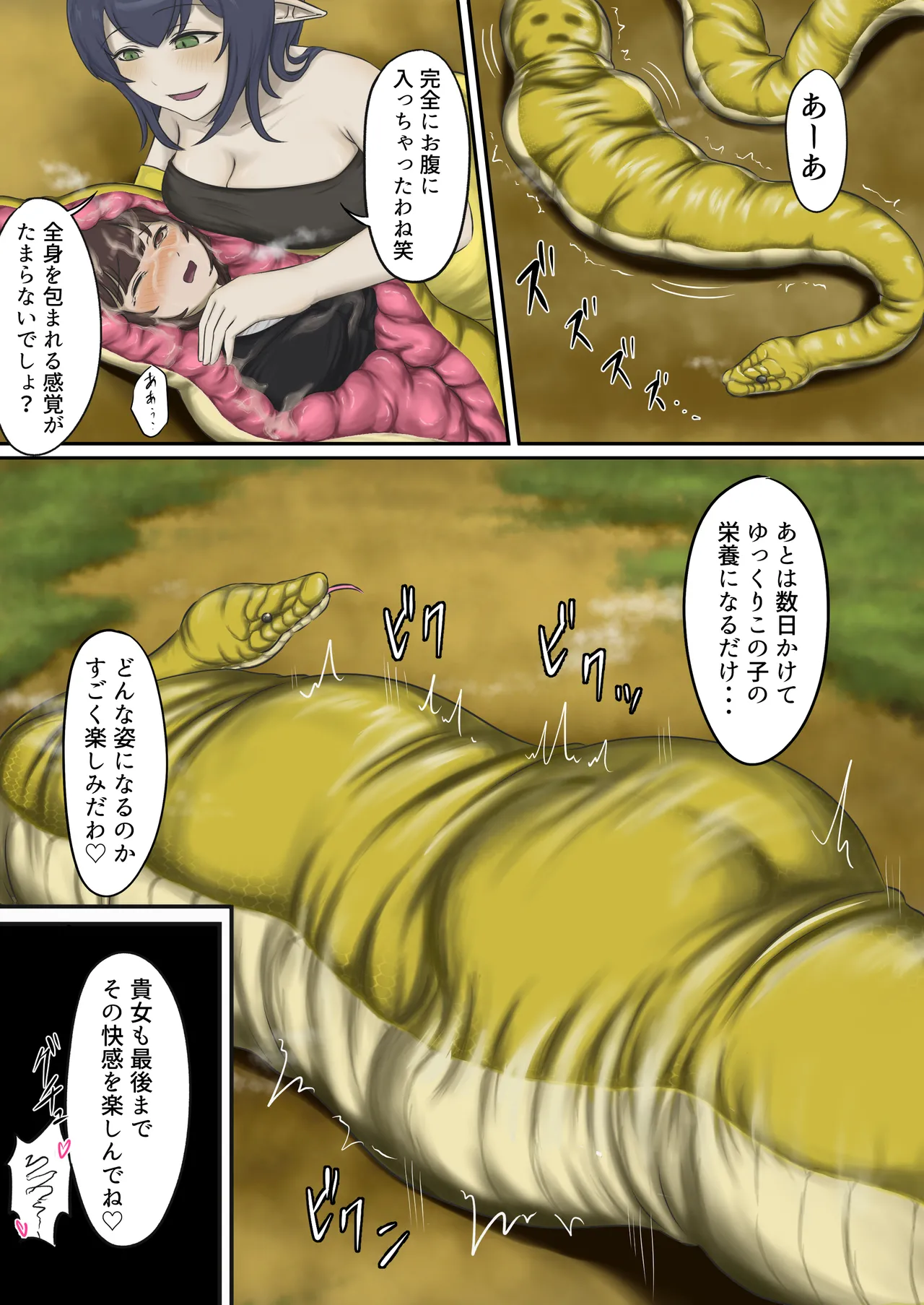 弱肉転生 - page26