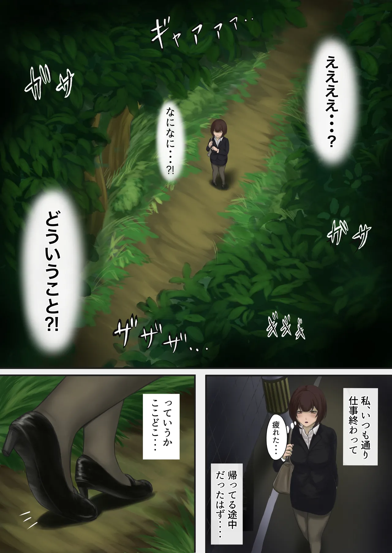 弱肉転生 - page3