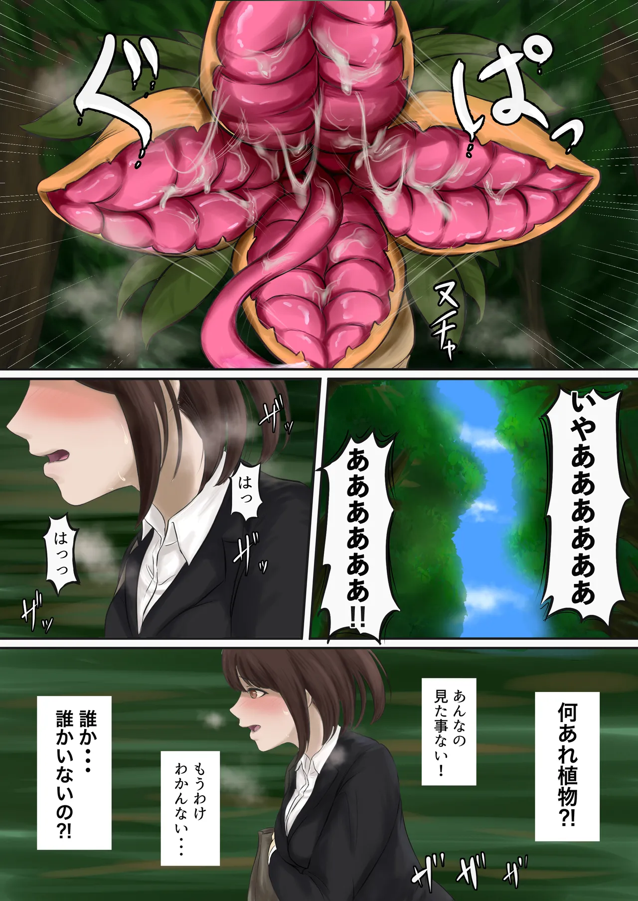 弱肉転生 - page5