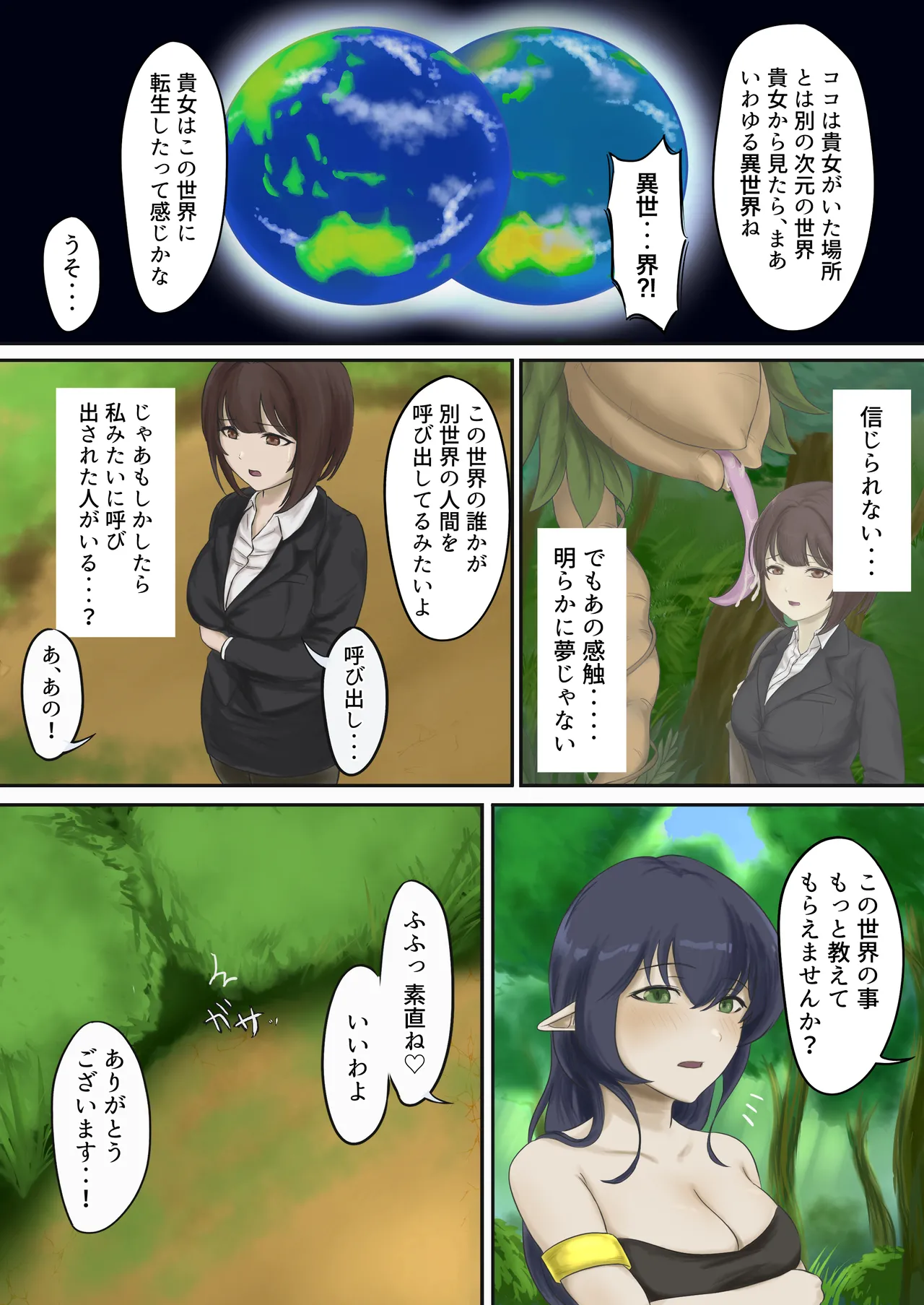 弱肉転生 - page8
