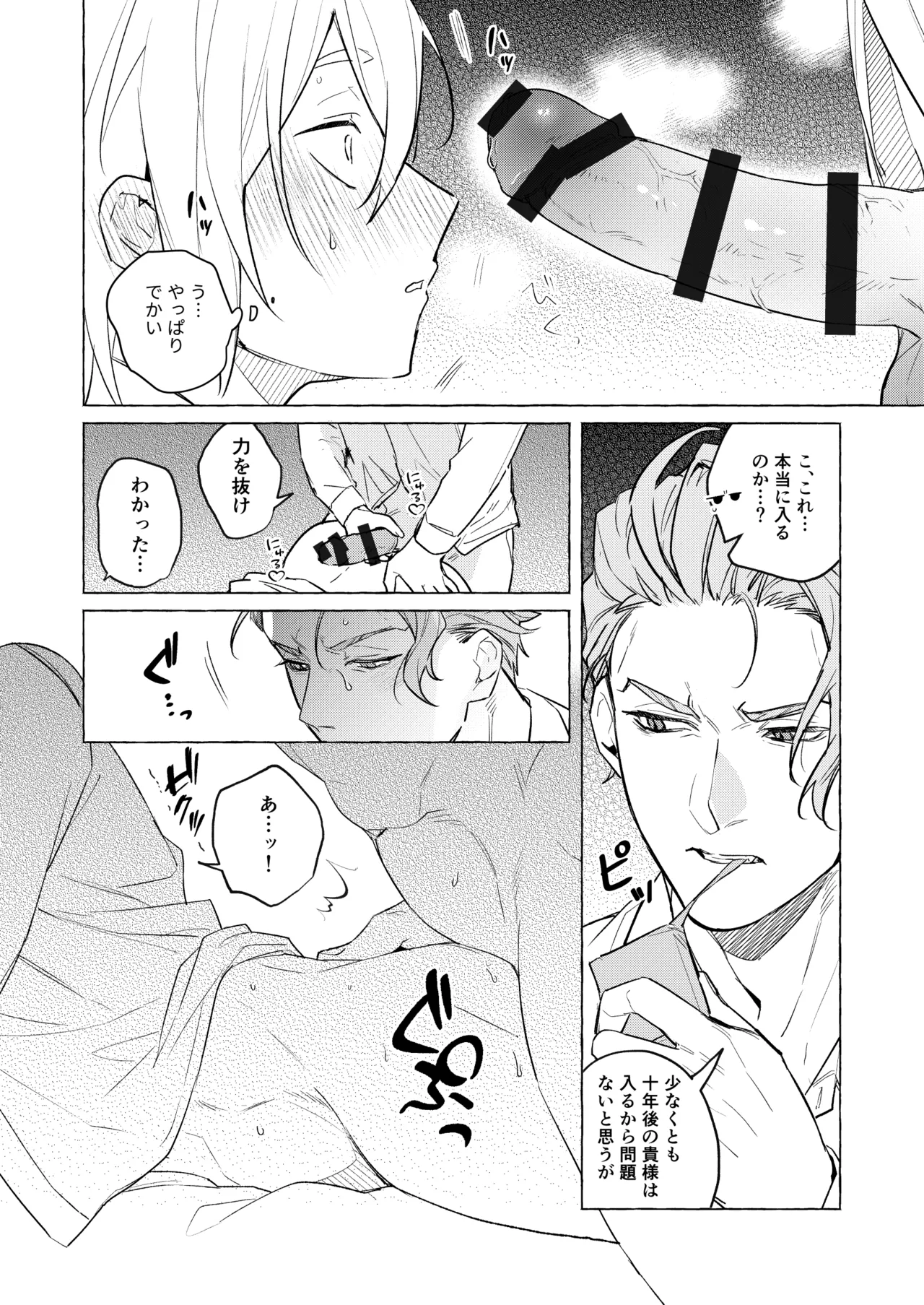 10年後と出られない部屋 - page11