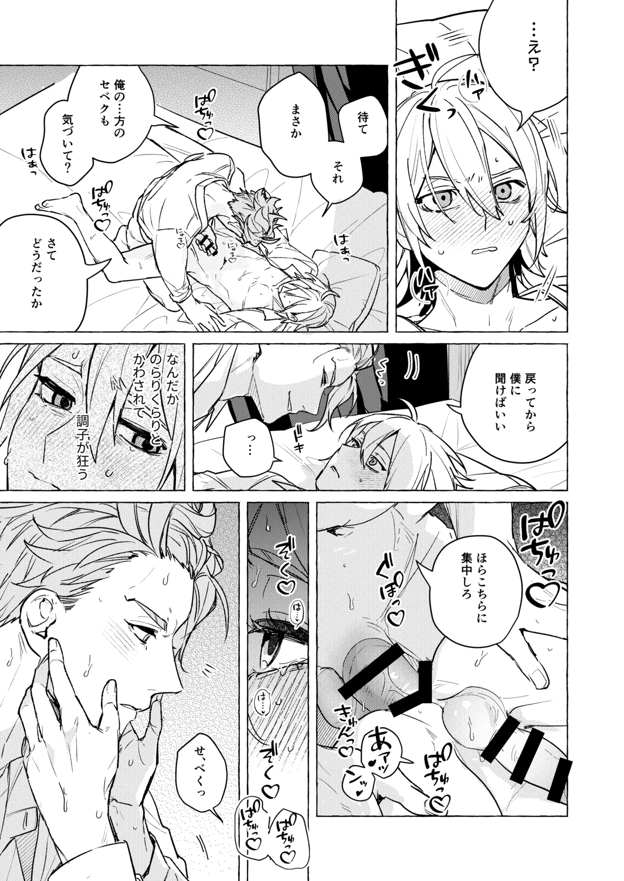 10年後と出られない部屋 - page18