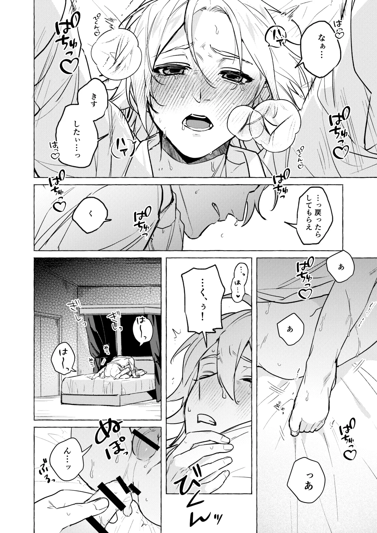 10年後と出られない部屋 - page19