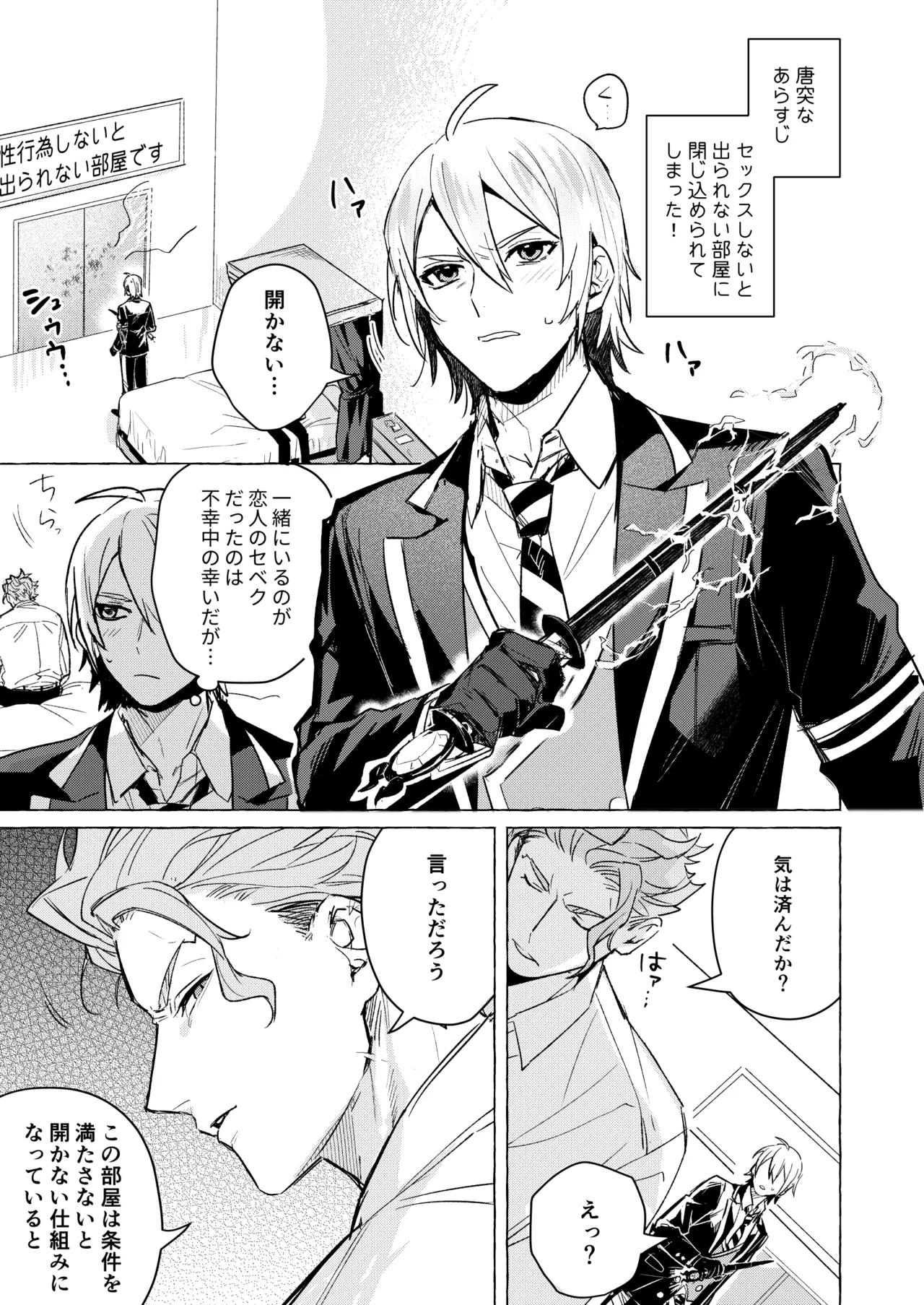 10年後と出られない部屋 - page2