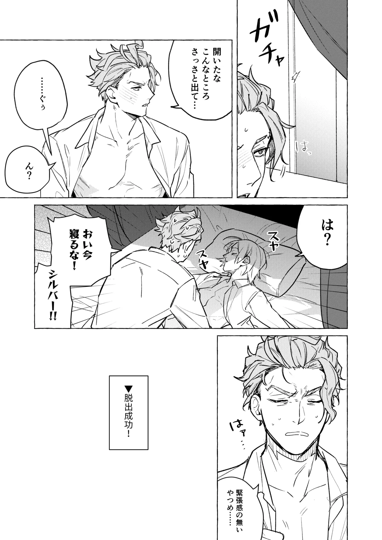 10年後と出られない部屋 - page20