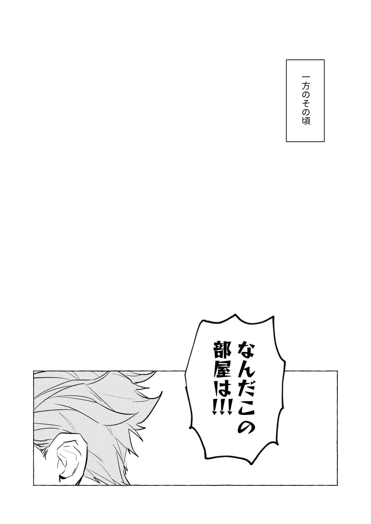 10年後と出られない部屋 - page21