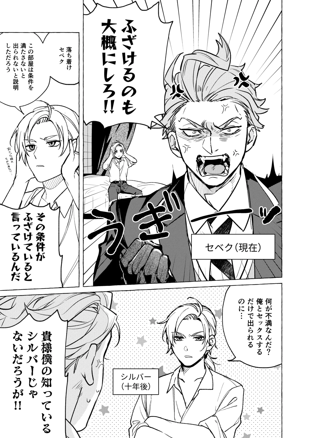 10年後と出られない部屋 - page22