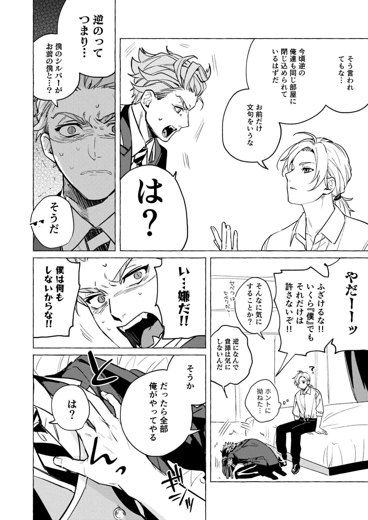 10年後と出られない部屋 - page23