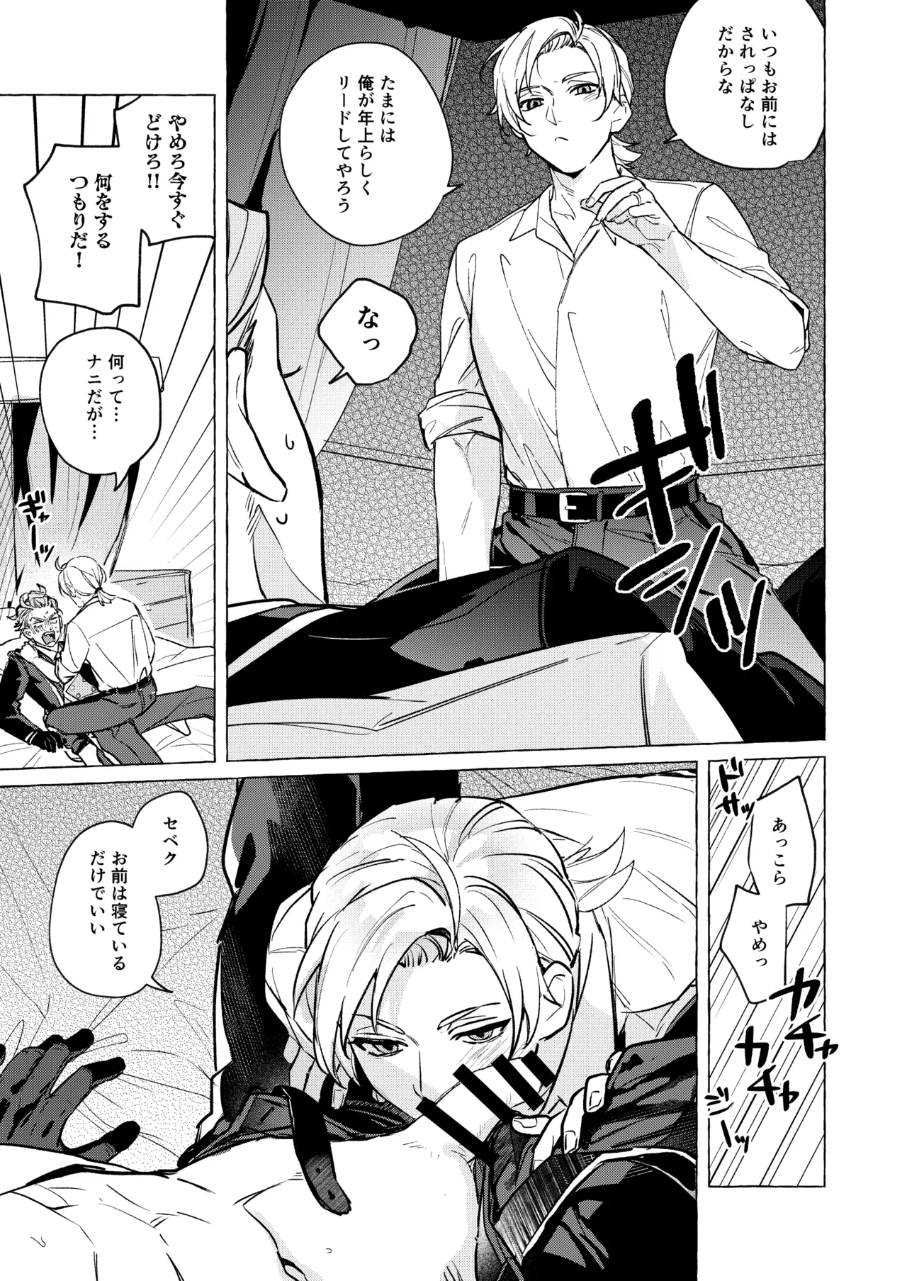 10年後と出られない部屋 - page24