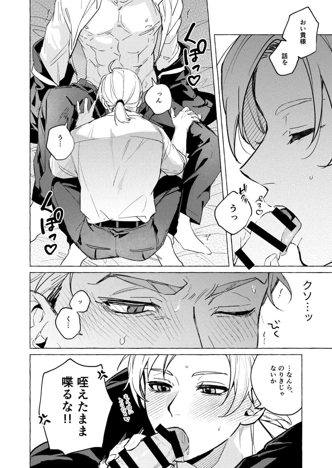 10年後と出られない部屋 - page25