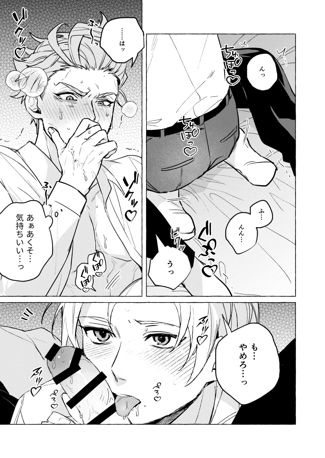 10年後と出られない部屋 - page26