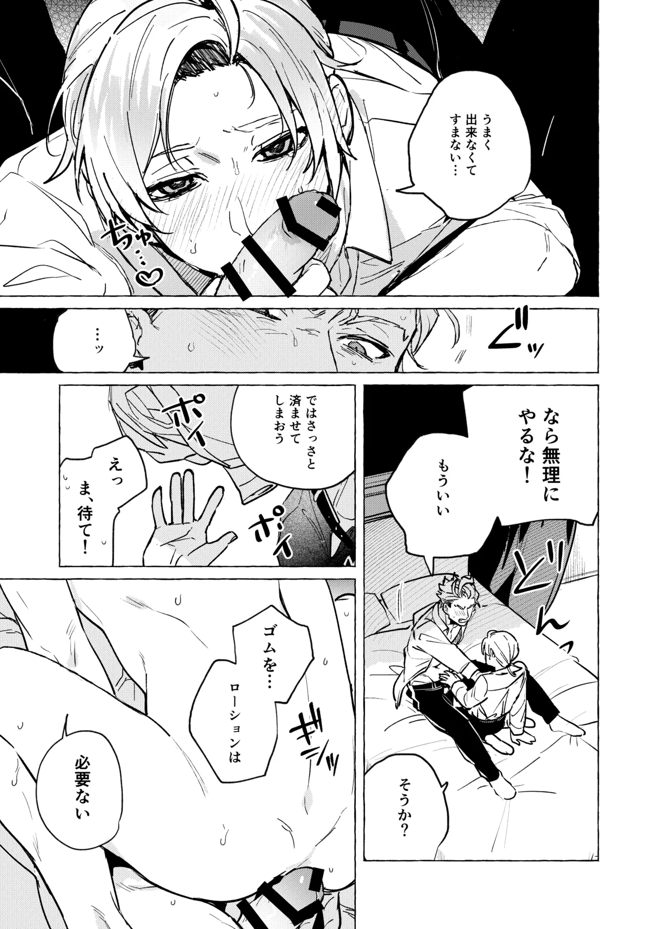 10年後と出られない部屋 - page28