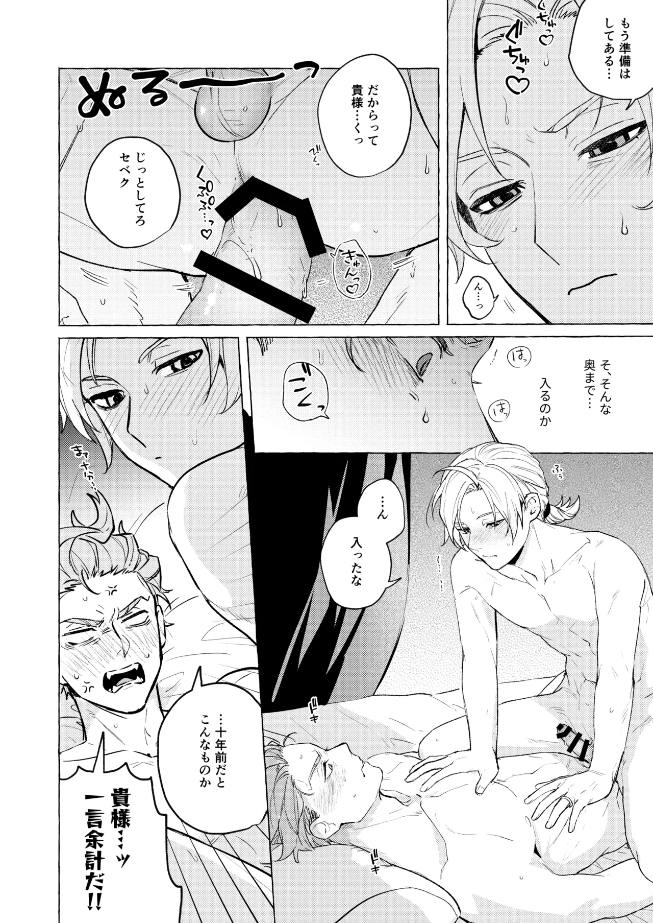 10年後と出られない部屋 - page29