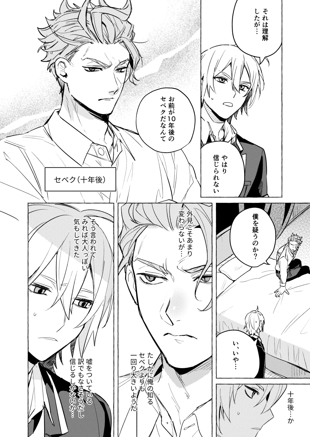 10年後と出られない部屋 - page3