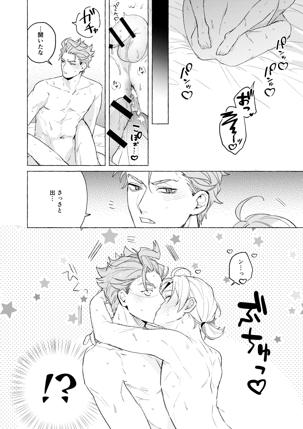 10年後と出られない部屋 - page33