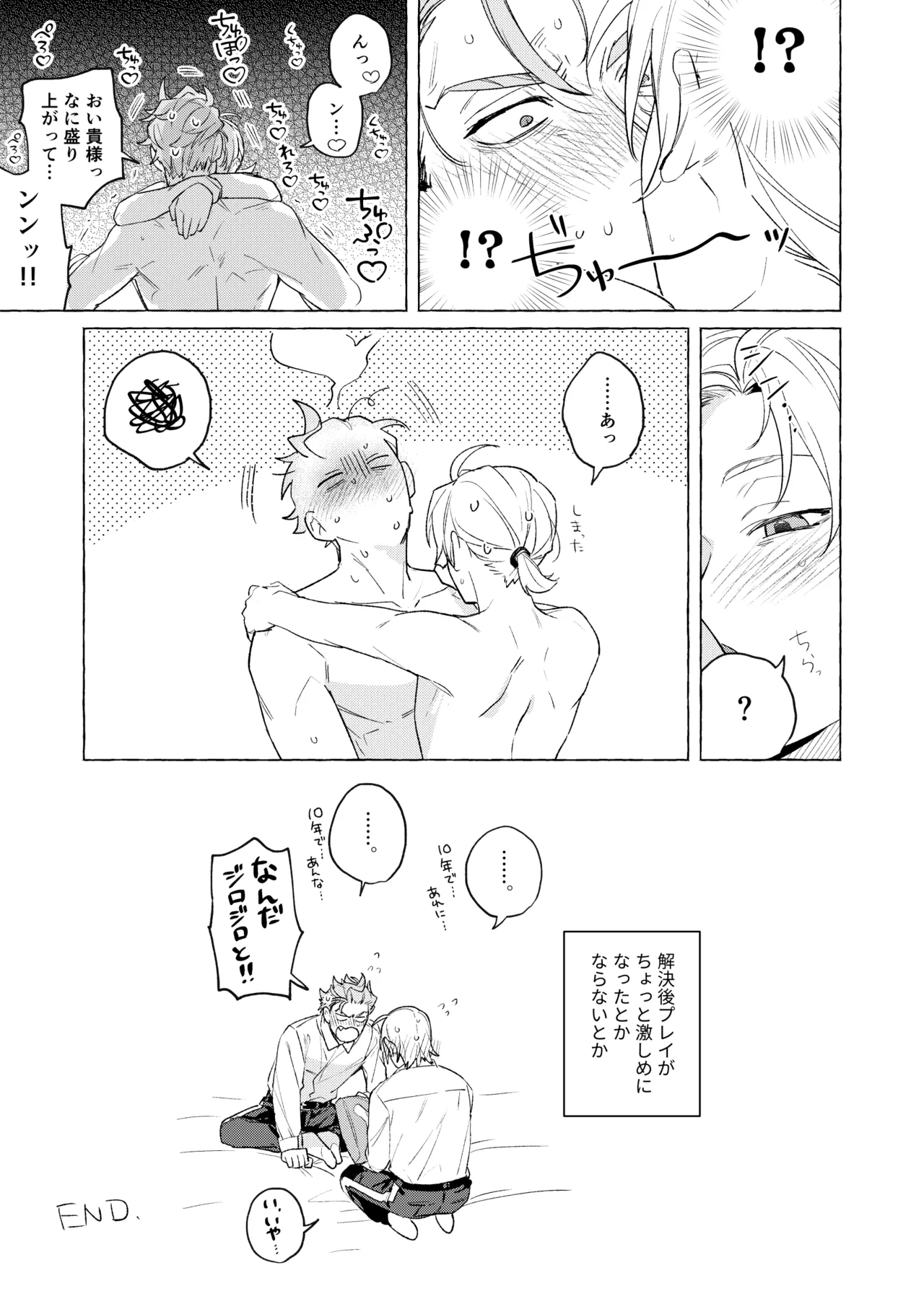 10年後と出られない部屋 - page34
