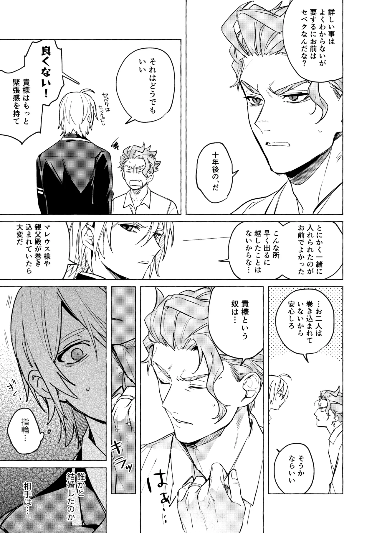 10年後と出られない部屋 - page4