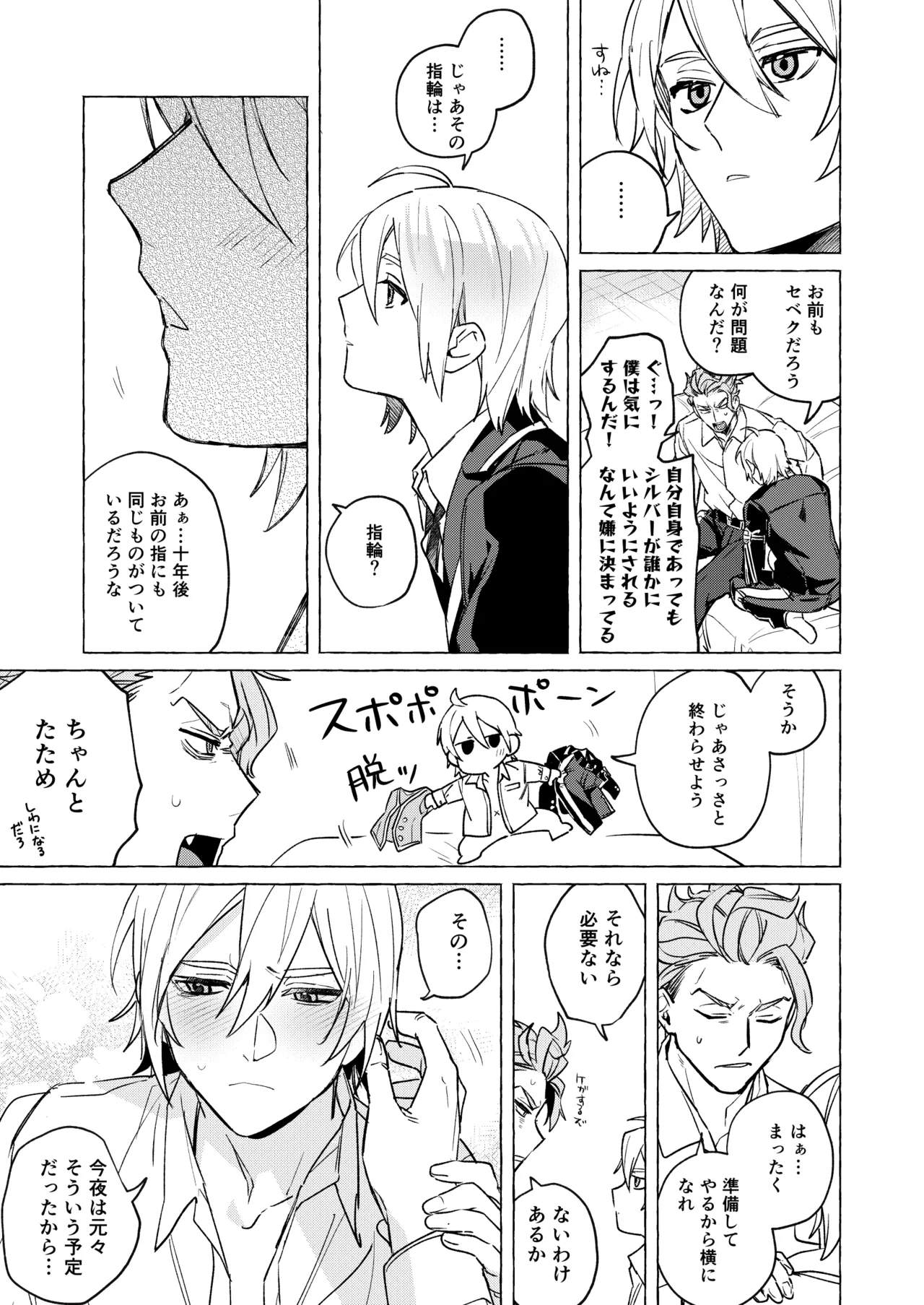 10年後と出られない部屋 - page6