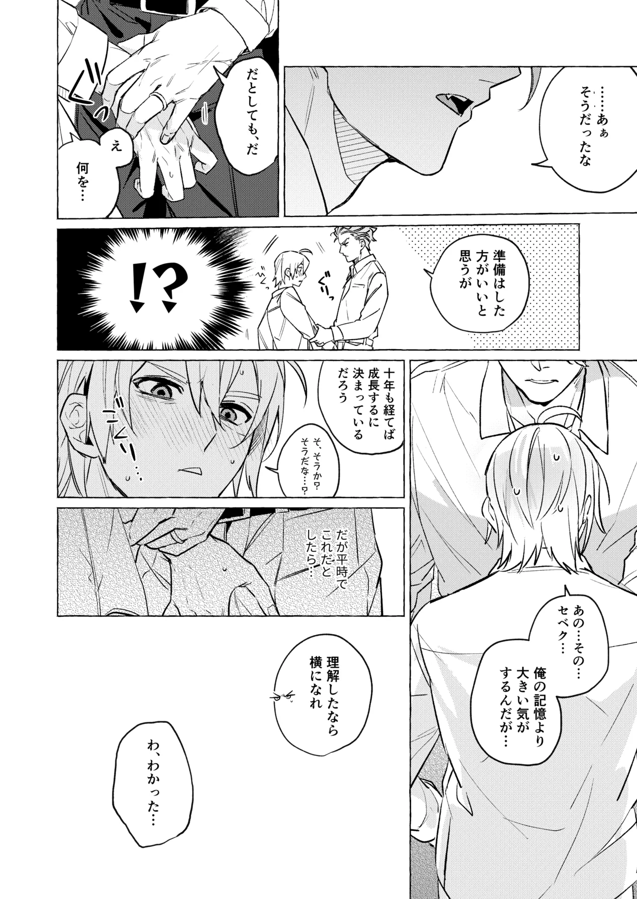 10年後と出られない部屋 - page7