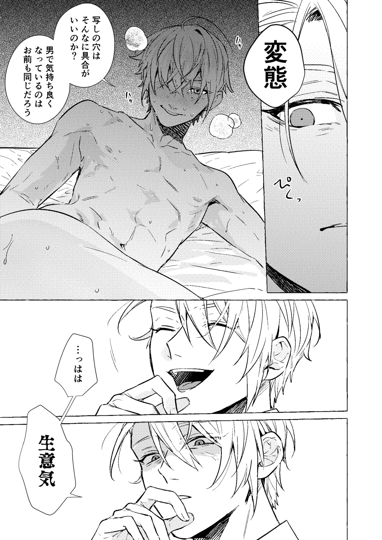 着の身着のまま - page10