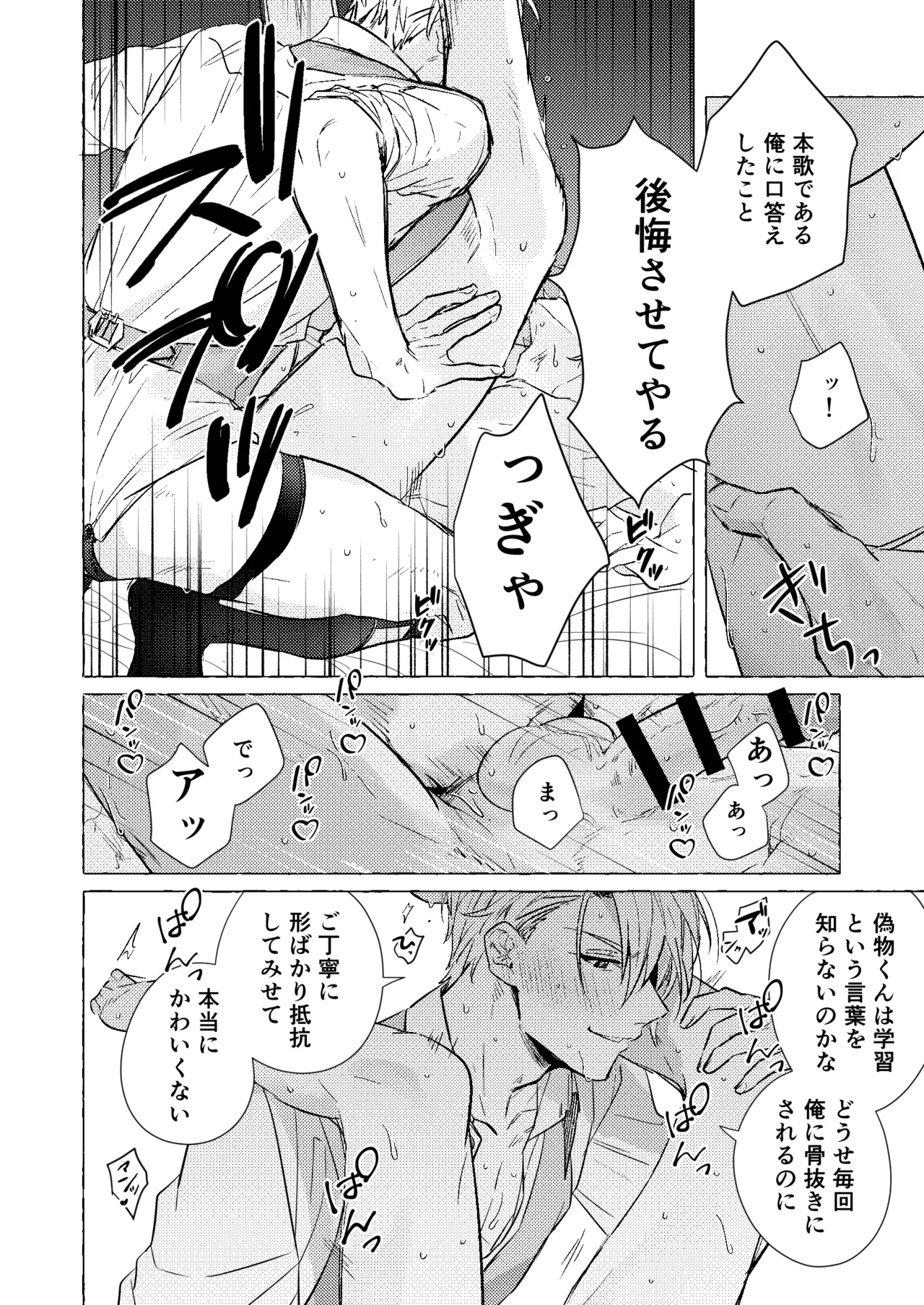 着の身着のまま - page11