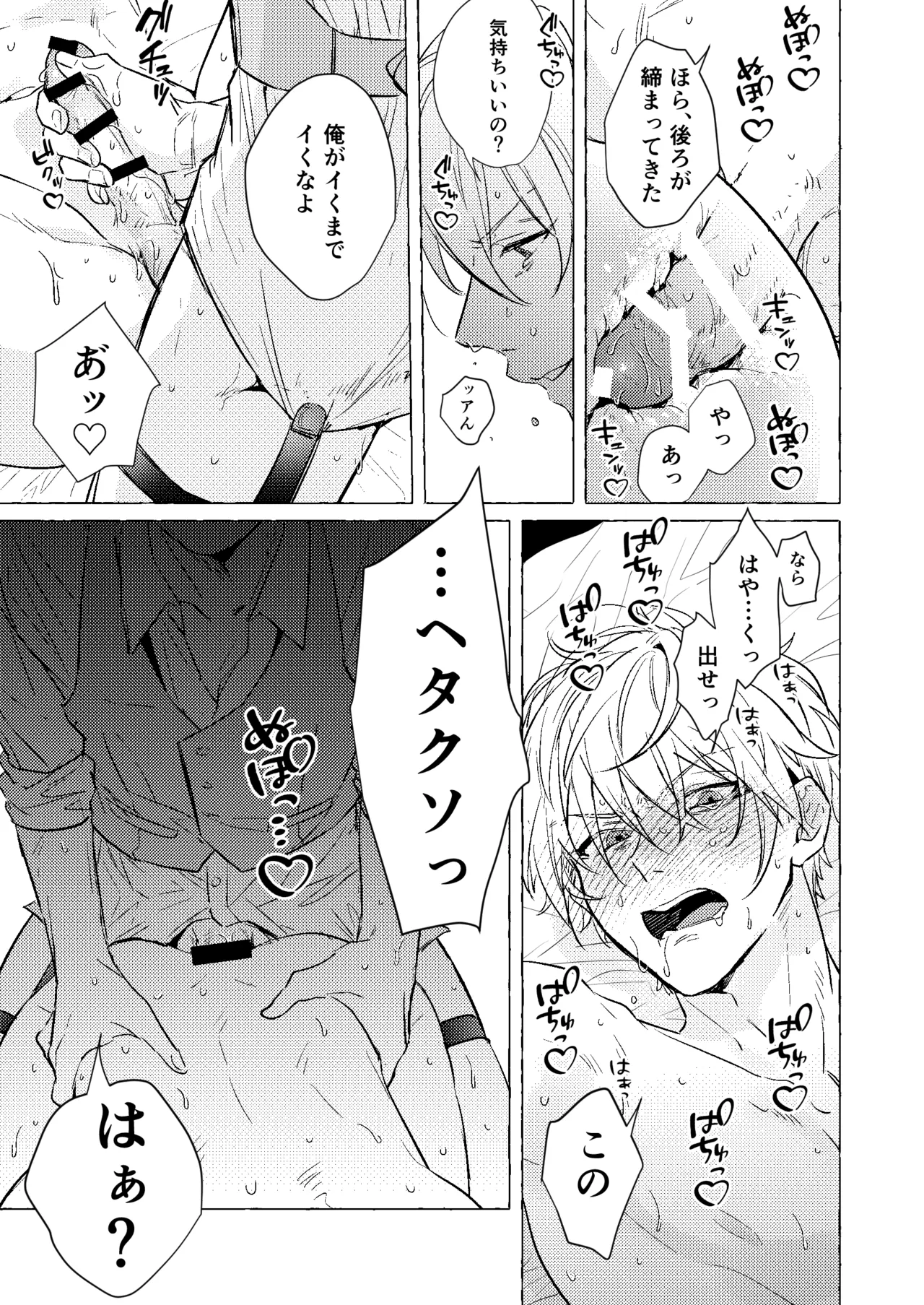 着の身着のまま - page12