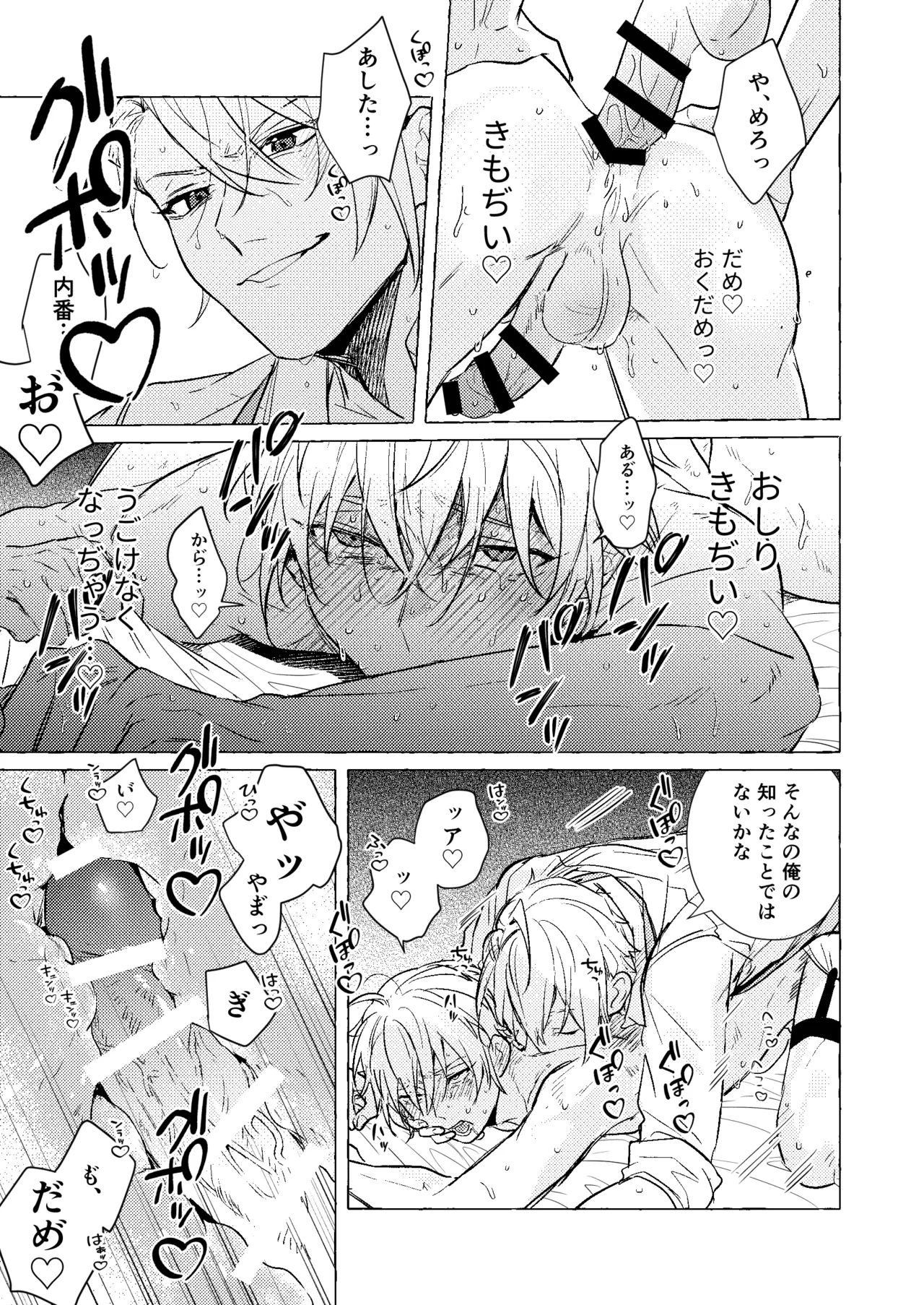 着の身着のまま - page14