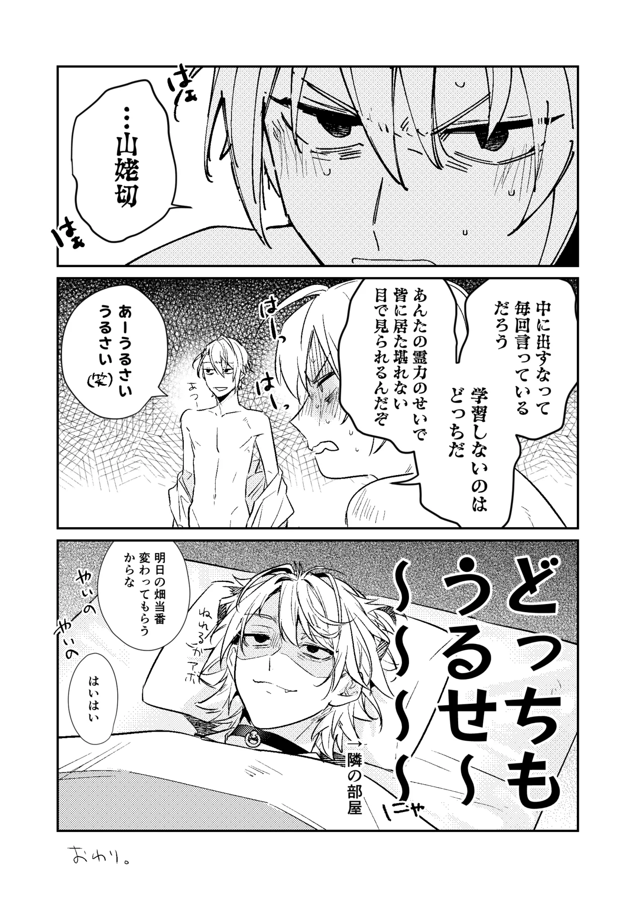 着の身着のまま - page16