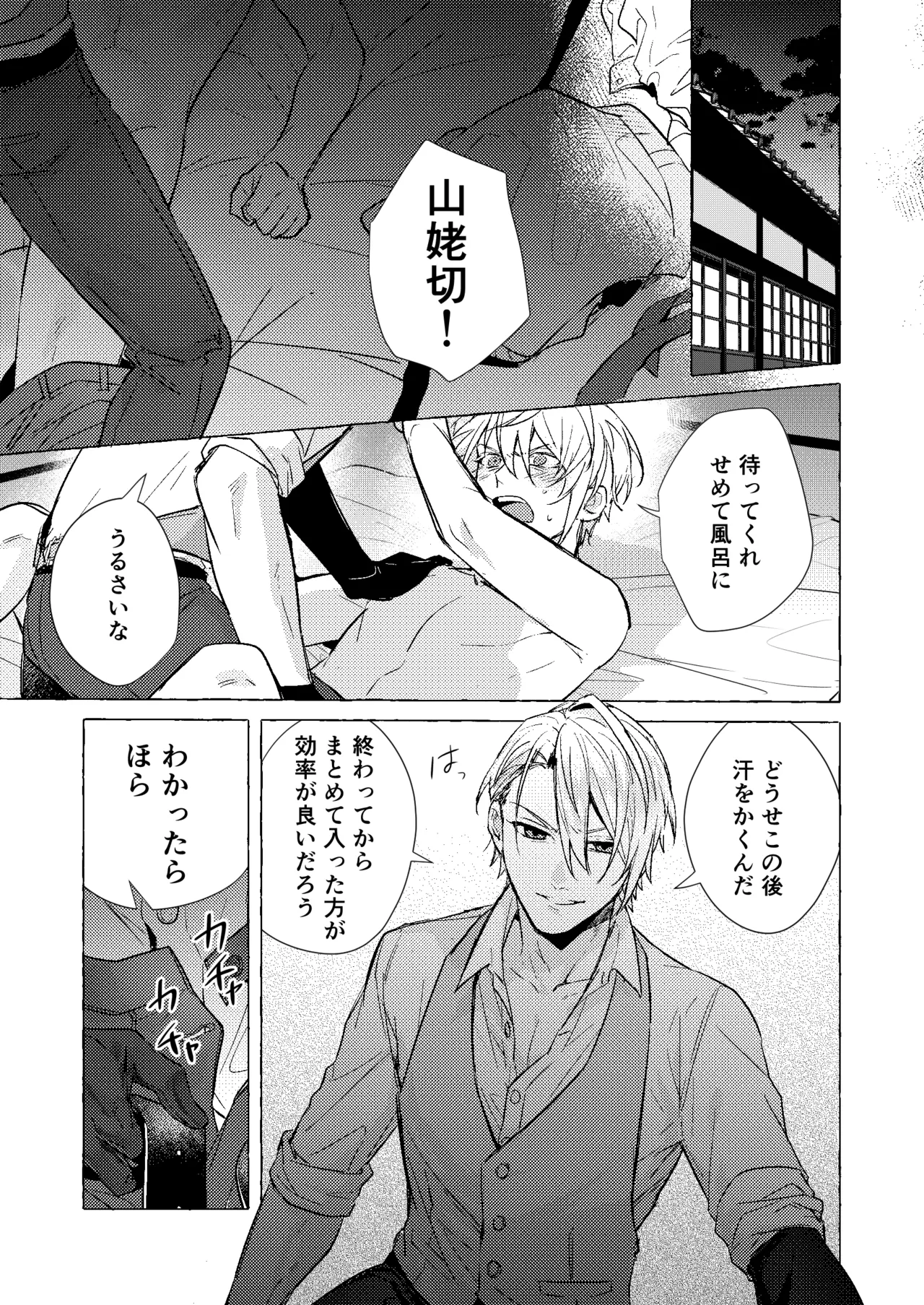 着の身着のまま - page2