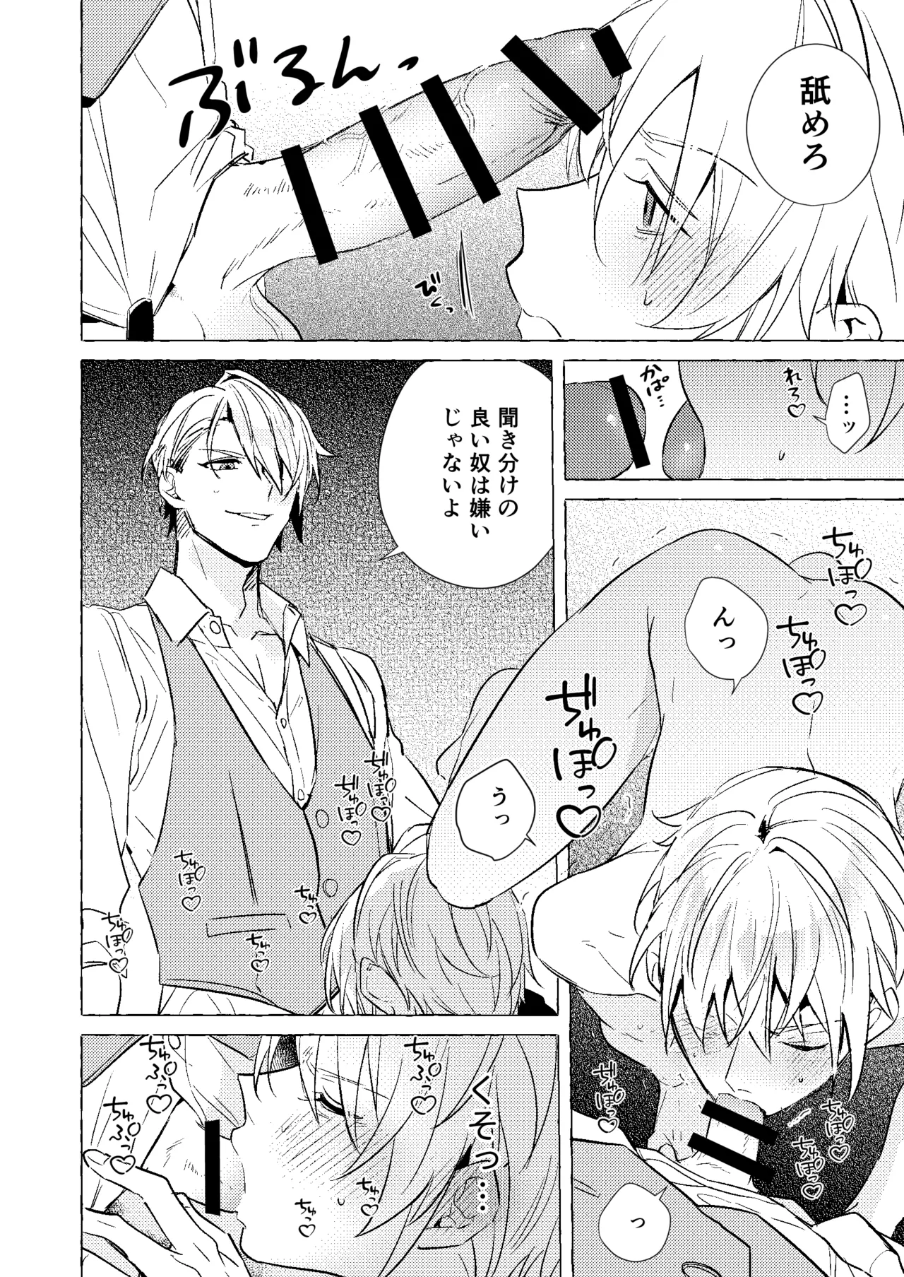 着の身着のまま - page3