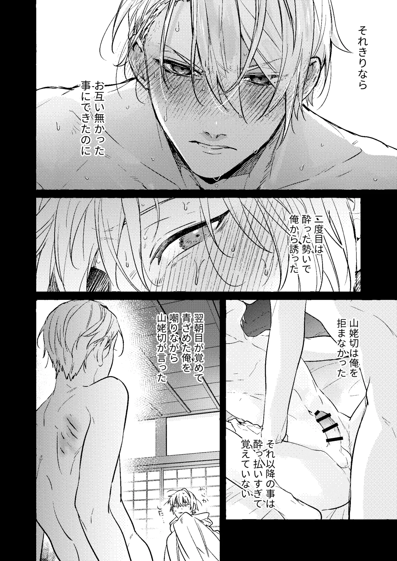 着の身着のまま - page5