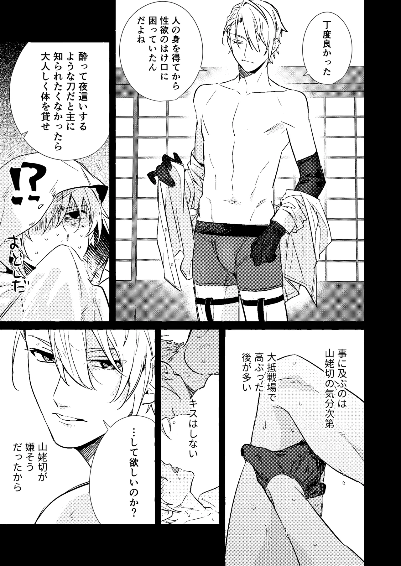 着の身着のまま - page6