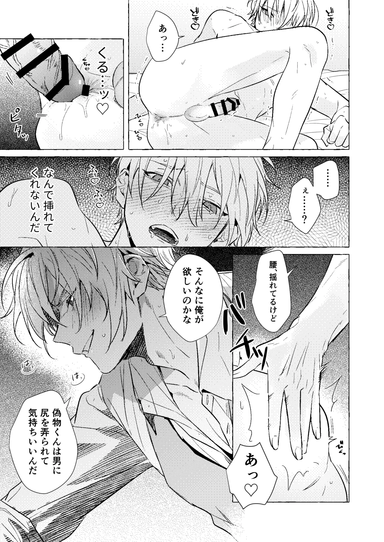 着の身着のまま - page8