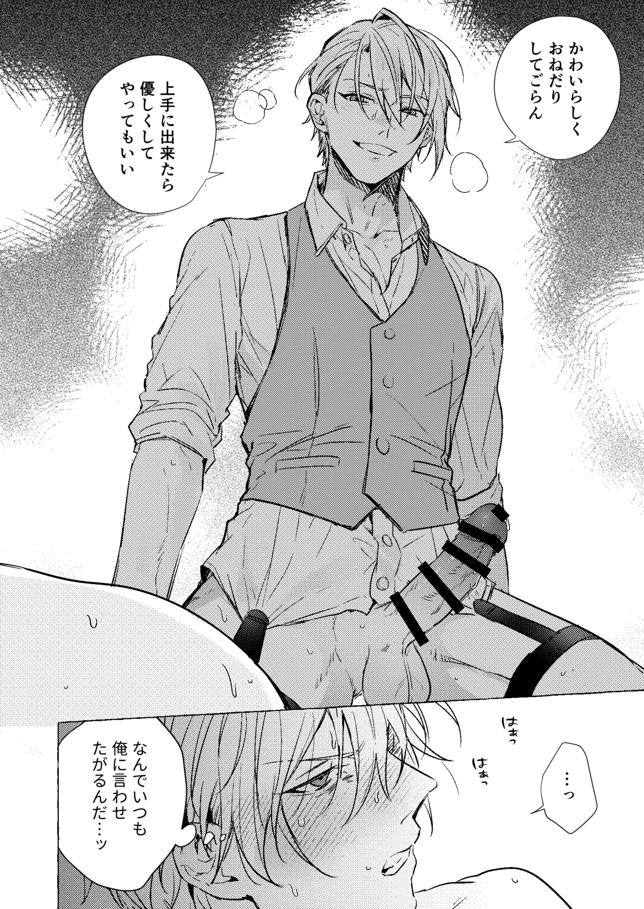 着の身着のまま - page9