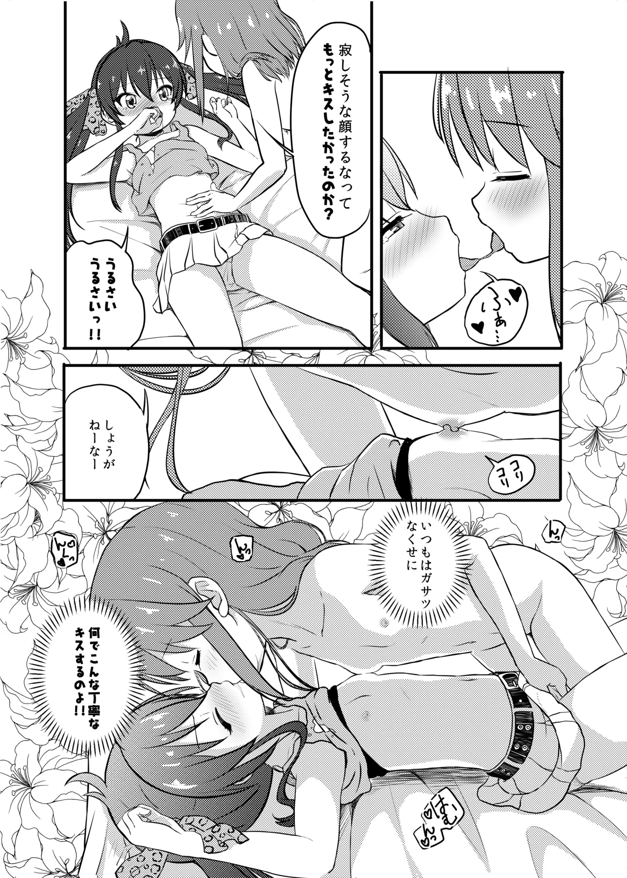 【悲報】結城晴ちゃんが Pとしまくっている事に的場梨沙ちゃんが 気づいた模様(成人向け) - page10