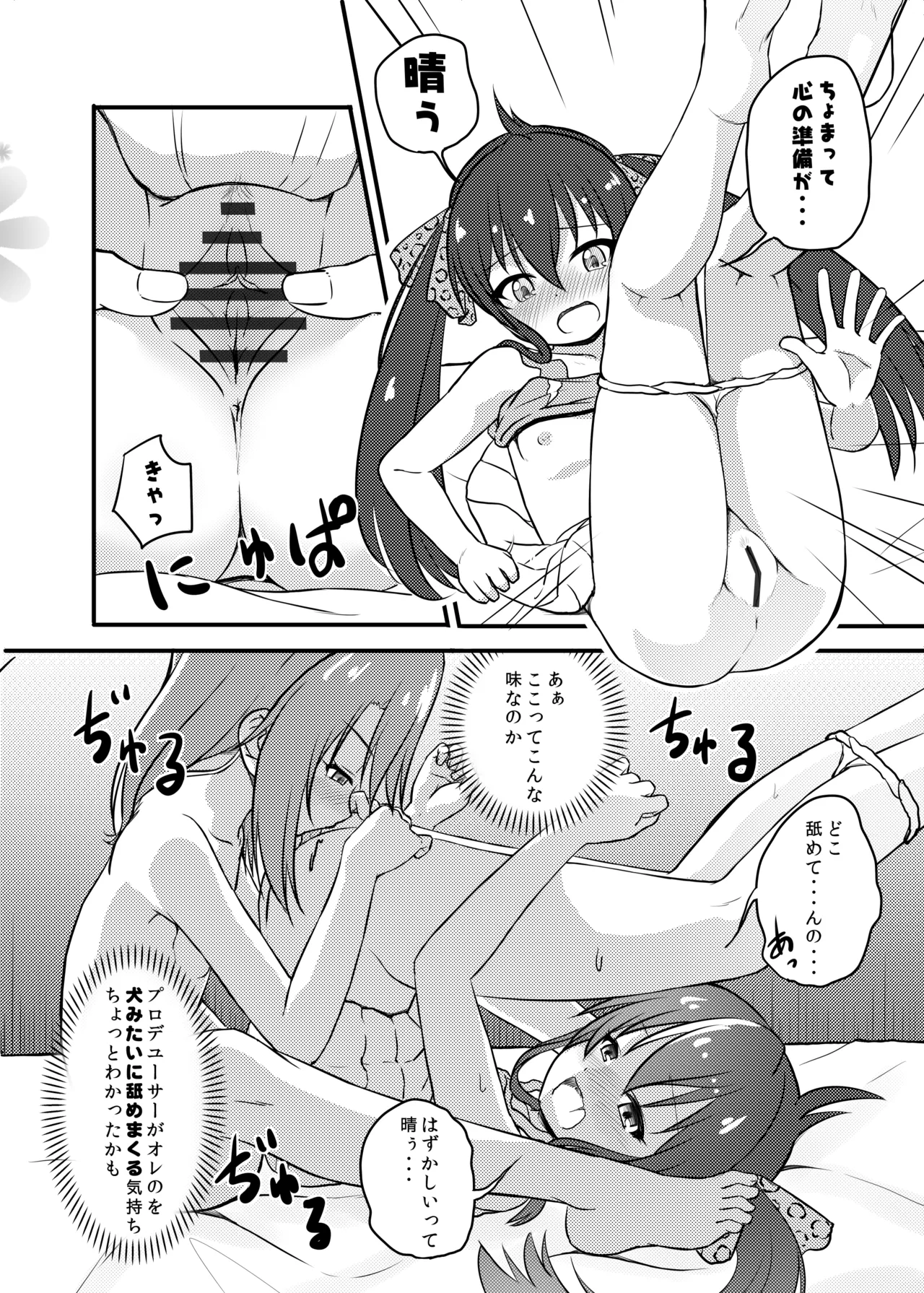 【悲報】結城晴ちゃんが Pとしまくっている事に的場梨沙ちゃんが 気づいた模様(成人向け) - page12