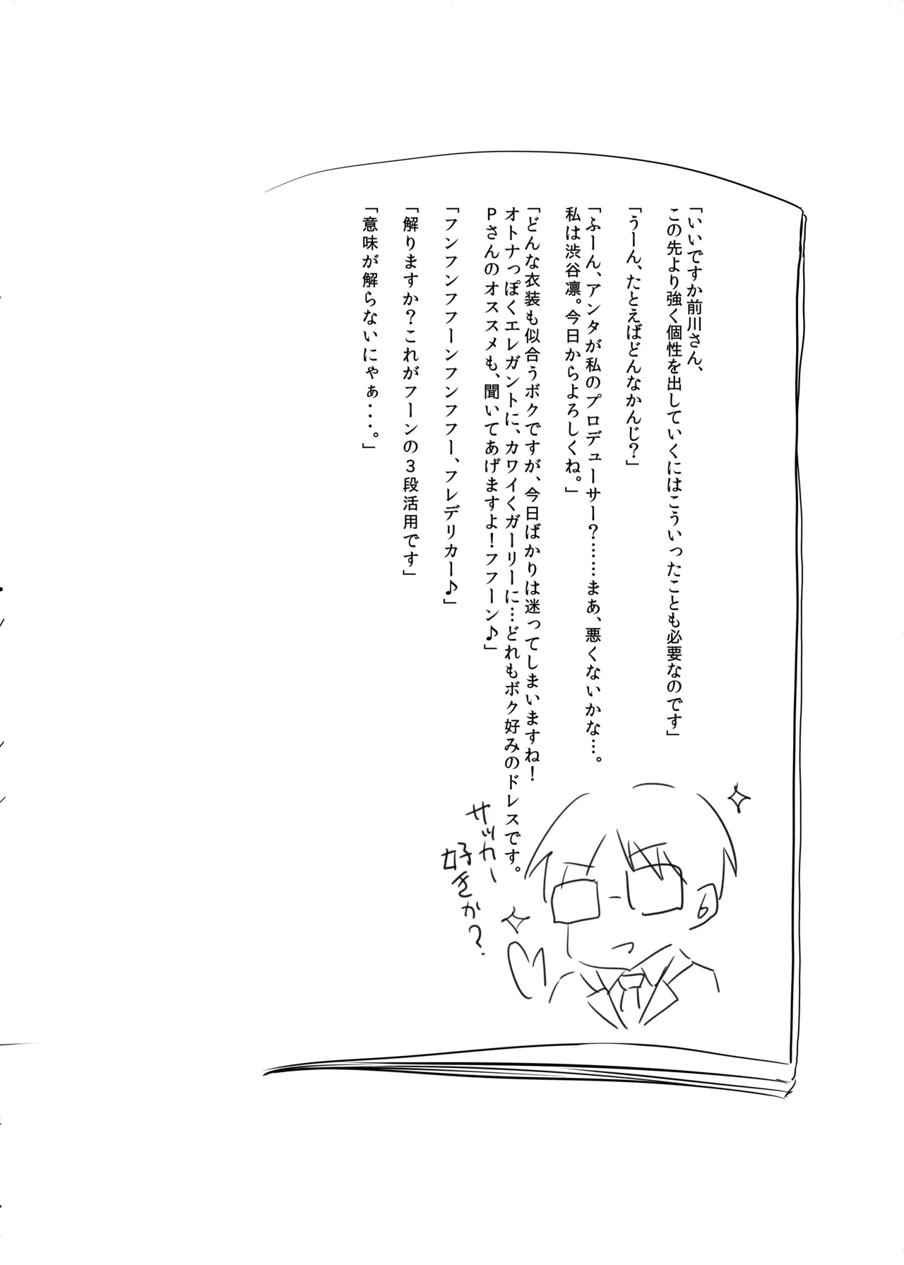 【悲報】結城晴ちゃんが Pとしまくっている事に的場梨沙ちゃんが 気づいた模様(成人向け) - page2