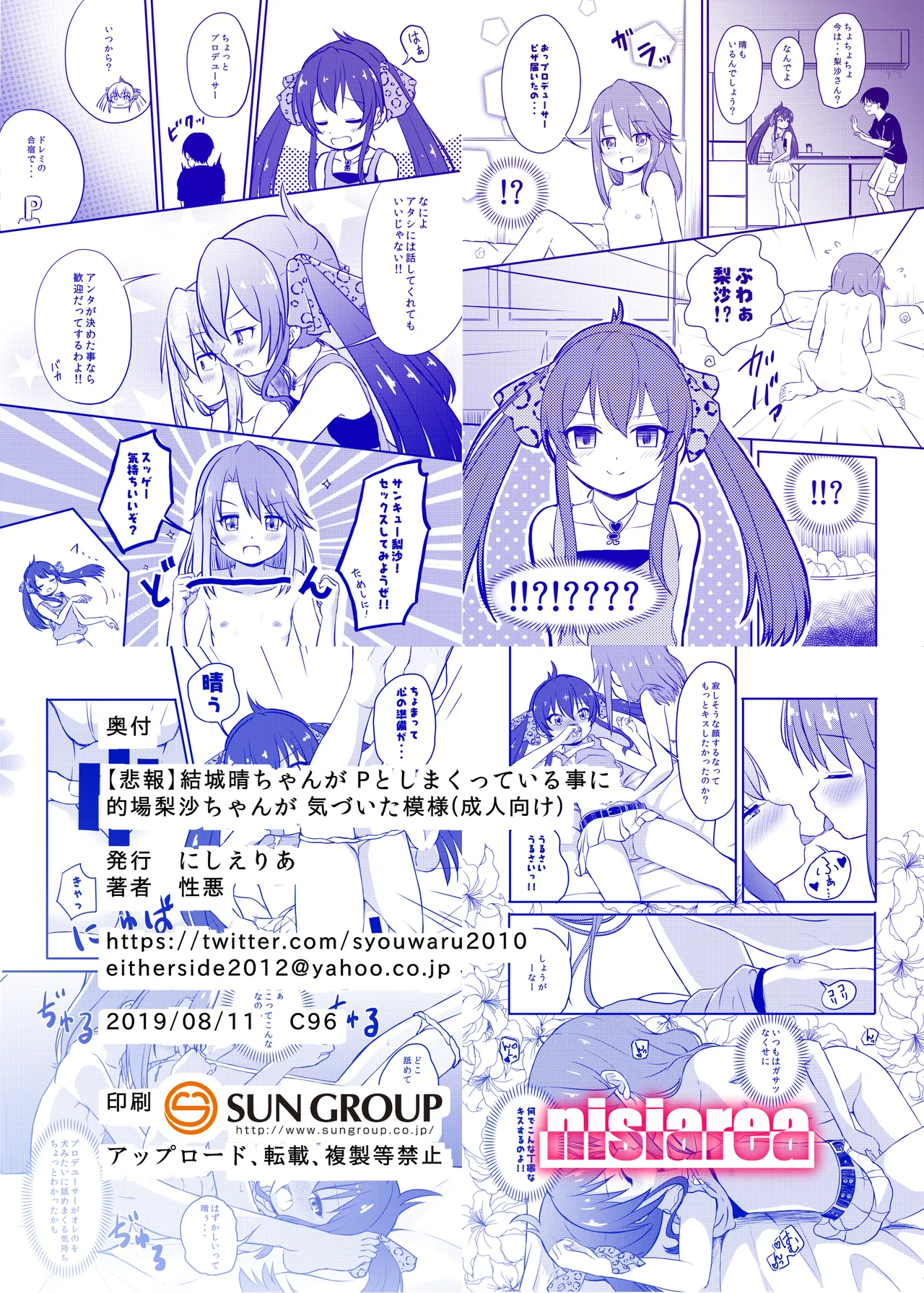 【悲報】結城晴ちゃんが Pとしまくっている事に的場梨沙ちゃんが 気づいた模様(成人向け) - page20