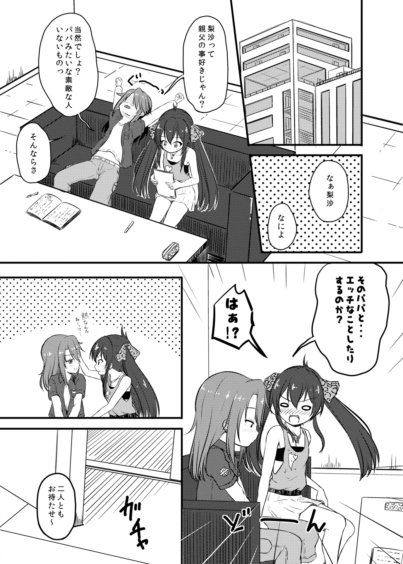 【悲報】結城晴ちゃんが Pとしまくっている事に的場梨沙ちゃんが 気づいた模様(成人向け) - page3