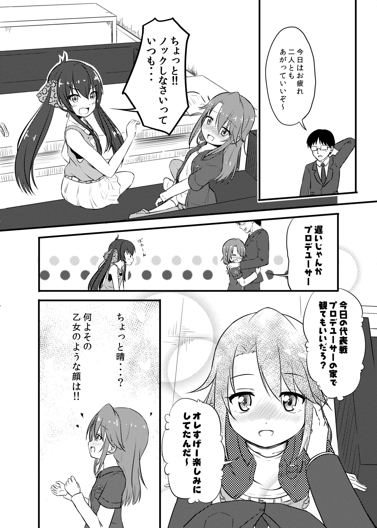 【悲報】結城晴ちゃんが Pとしまくっている事に的場梨沙ちゃんが 気づいた模様(成人向け) - page4
